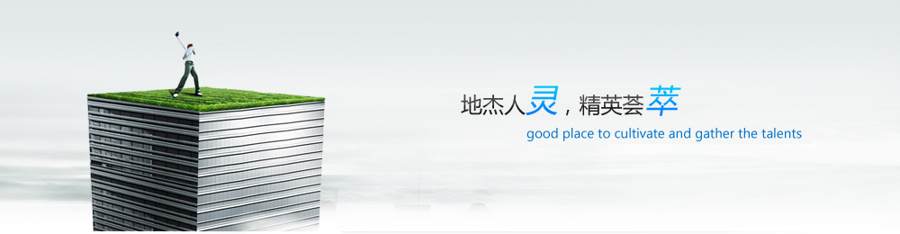 愛才之德，識才之能，用才之長