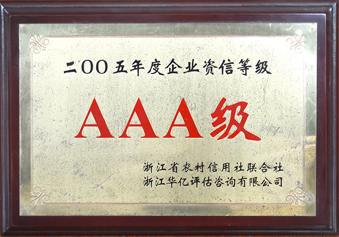 AAA級(jí)